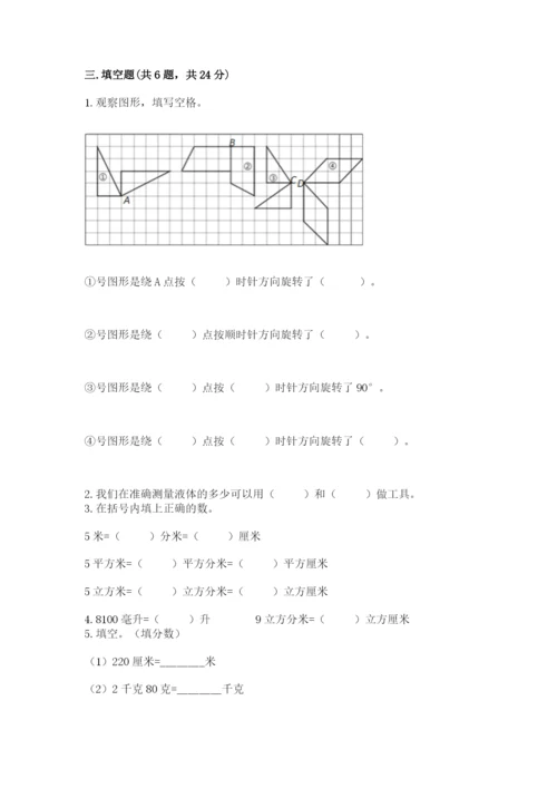 人教版五年级下册数学期末测试卷带答案（完整版）.docx