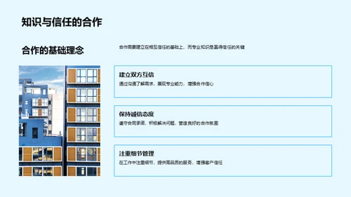 房地产行业商务礼仪解析