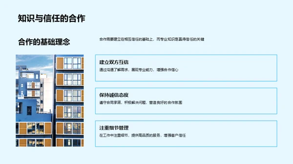 房地产行业商务礼仪解析