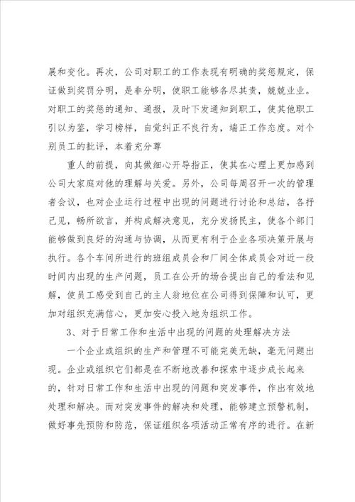 实用的在办公室实习报告四篇