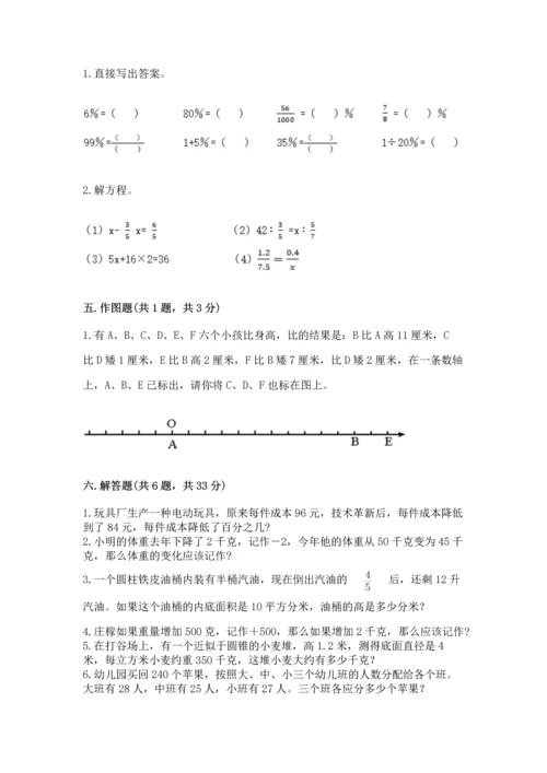 人教版六年级下册数学期末测试卷带答案解析.docx