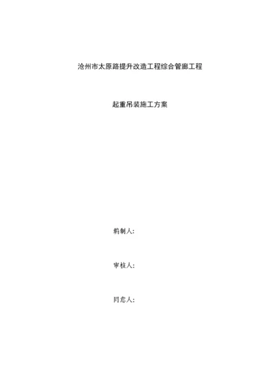 汽车吊吊装综合标准施工专业方案.docx