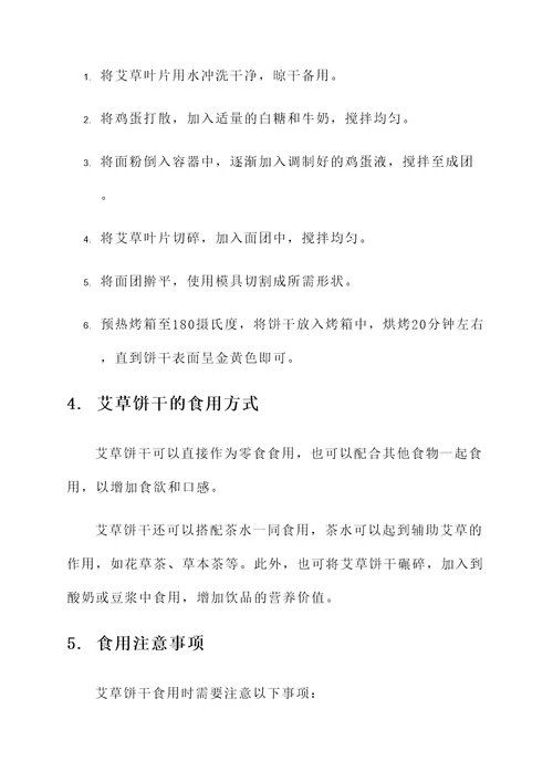艾草饼干的功效与作用
