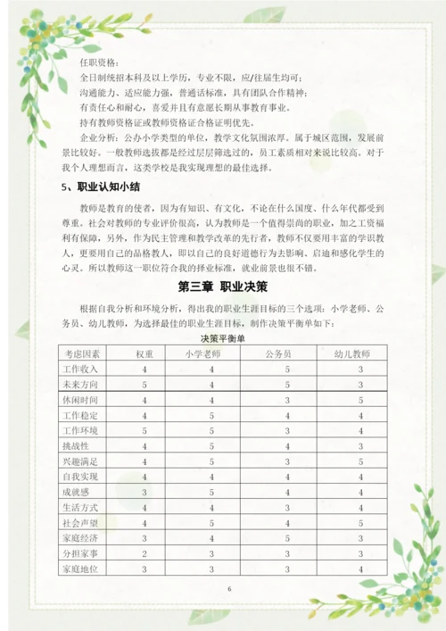 11页5500字学前教育专业职业生涯规划.docx