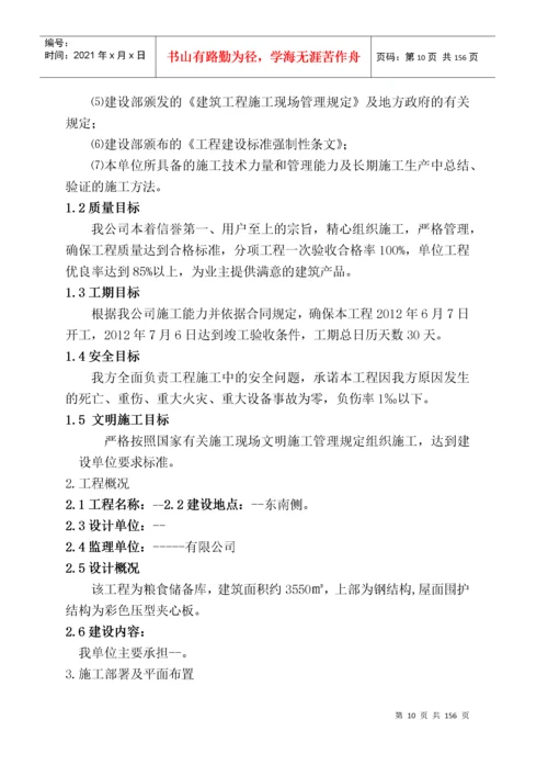 实例钢结构工程竣工资料.docx