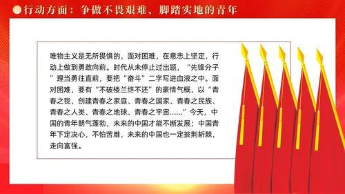 红色党建广大青年要在奋进新征程中争当先锋党课ppt