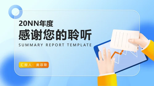 商务职场年度工作总结汇报PPT模板