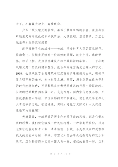 心中的长城,初二作文.docx