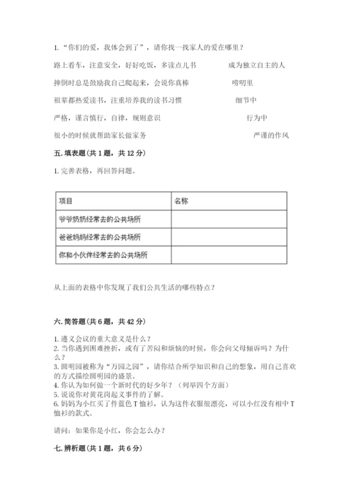 部编版五年级下册道德与法治期末测试卷【考试直接用】.docx
