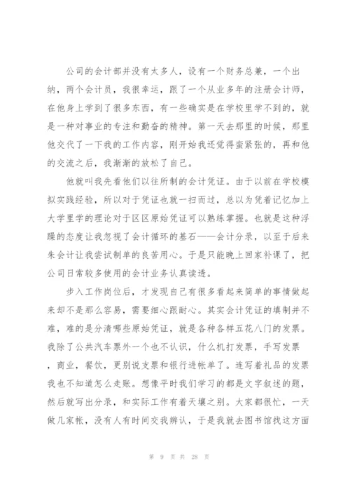 校外实习个人工作总结范文.docx