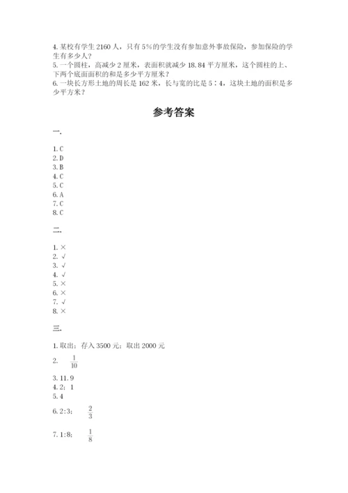 苏教版六年级数学小升初试卷及答案【有一套】.docx