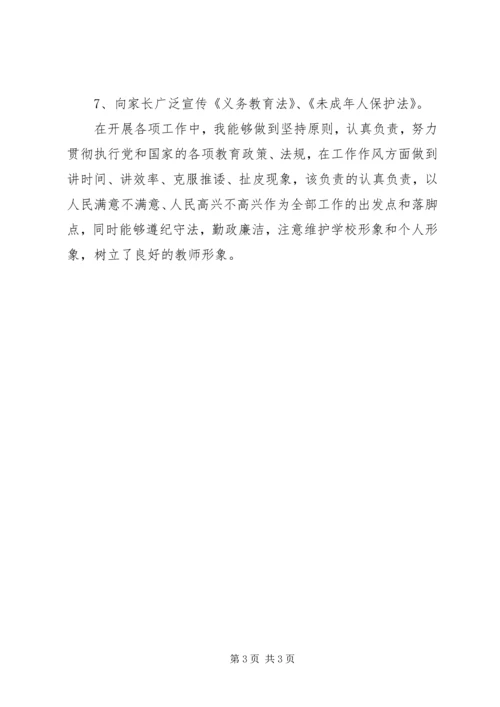 先进工作者事迹材料 (12).docx