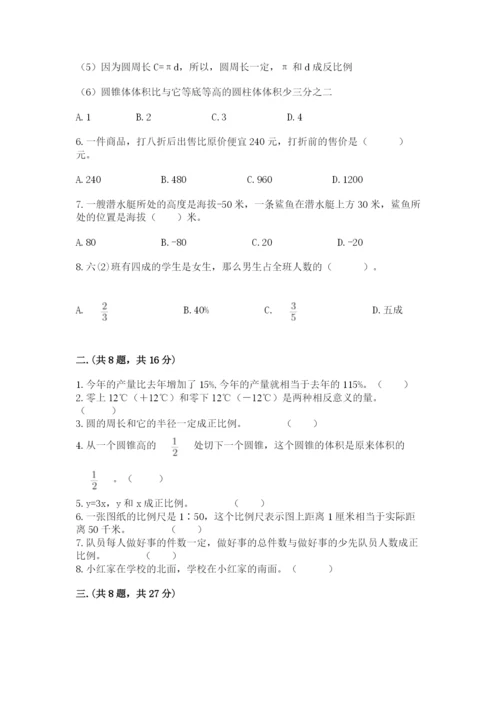 贵州省【小升初】2023年小升初数学试卷学生专用.docx