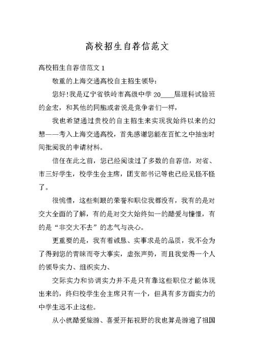 高校招生自荐信范文