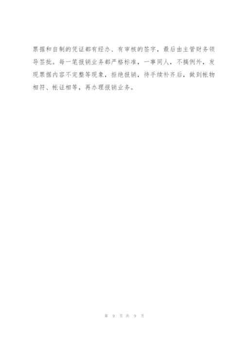 幼儿园财务工作心得体会.docx