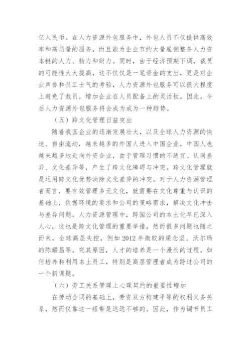 企业管理的人力资源的相关论文.docx