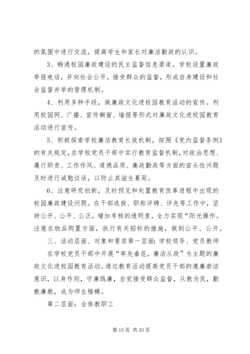 廉政文化进校园工作计划.docx