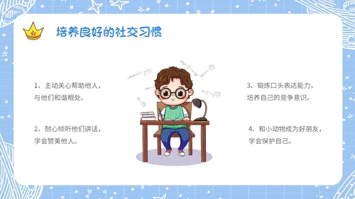 蓝色手绘卡通风格家校齐心共促成长小学家长会期中家长会PPT