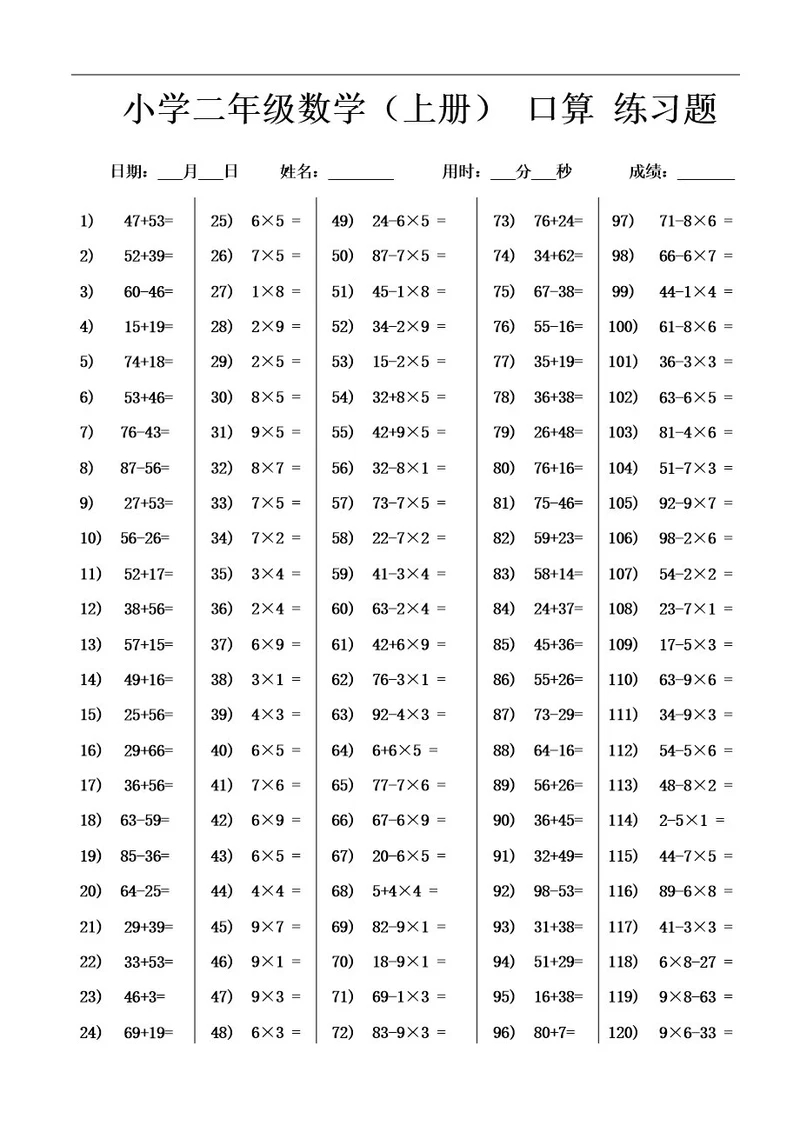 二年级上册口算天天练