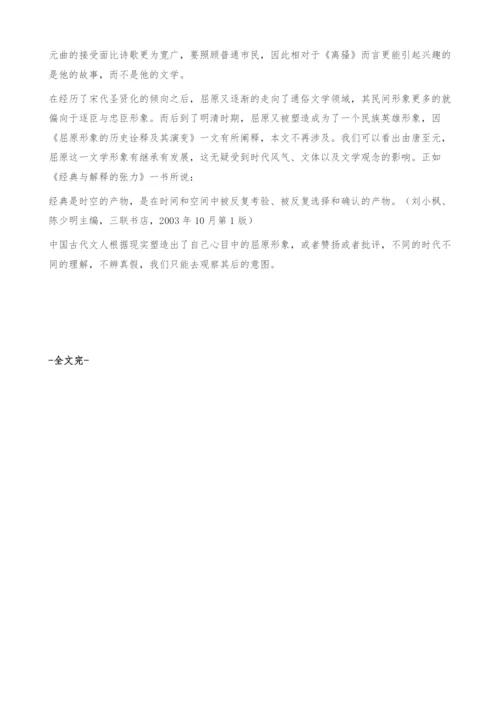 唐诗元曲中屈原人物形象分析-人文历史论文.docx