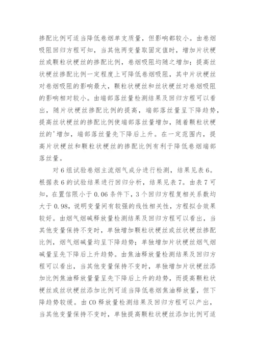 梗丝对卷烟质量的作用探析论文.docx