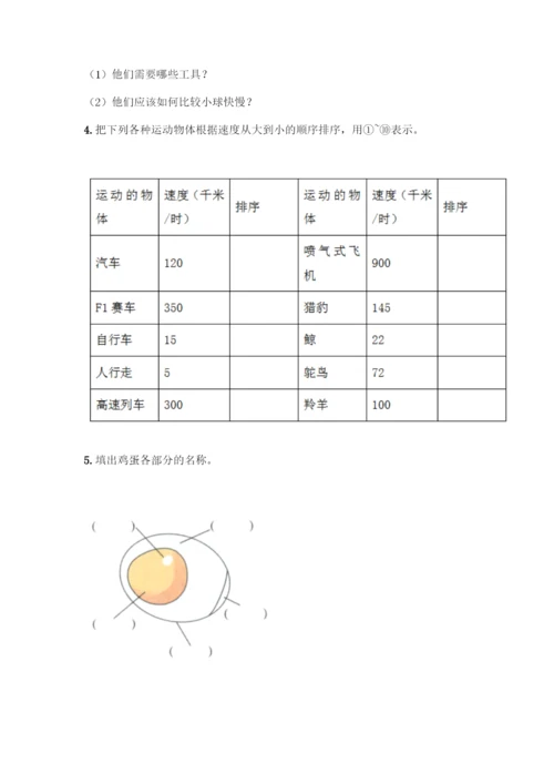 教科版三年级下册科学知识点期末测试卷附参考答案【综合卷】.docx