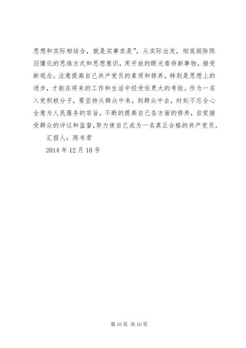 第一篇：思想汇报格式：党员思想汇报格式.docx