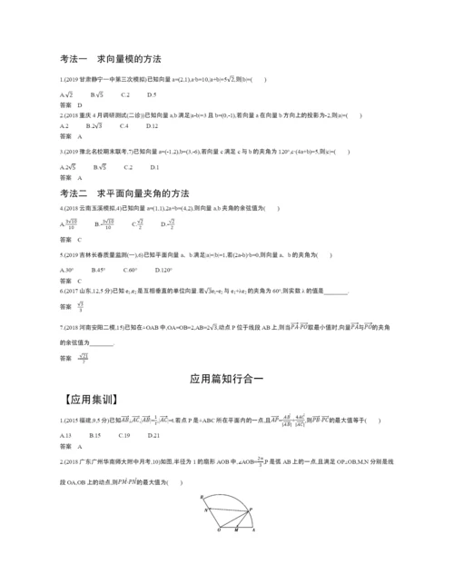 §7.2-平面向量的数量积及向量的综合应用(试题部分).docx