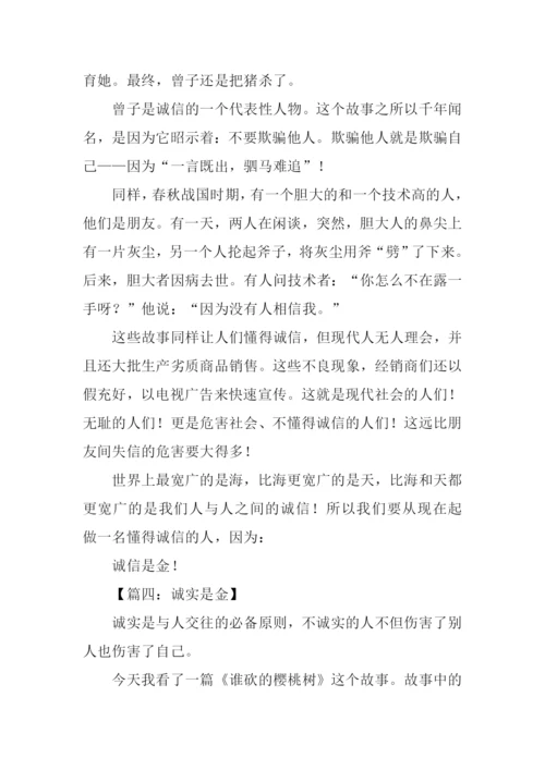 诚实是金作文600字.docx