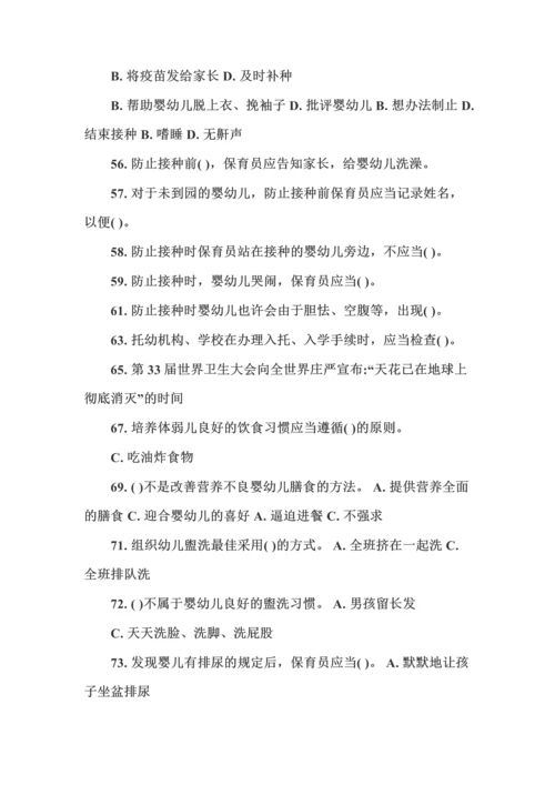2023年保育员高级岗位技能考核试题及答案道.docx