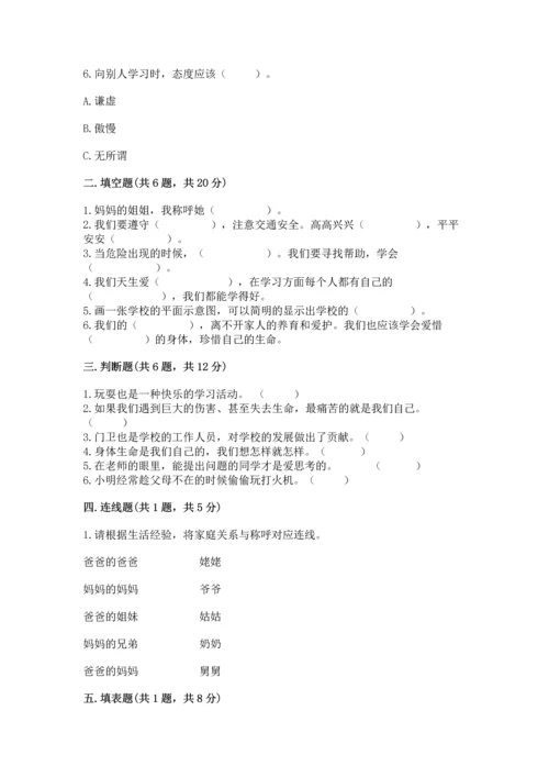 2022小学三年级上册道德与法治-期末测试卷及答案（精选题）.docx