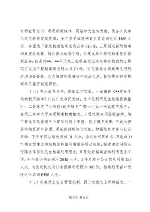 档案局年终工作总结和计划.docx