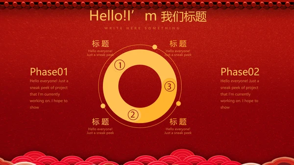 红色喜庆公司晚会节目动态PPT