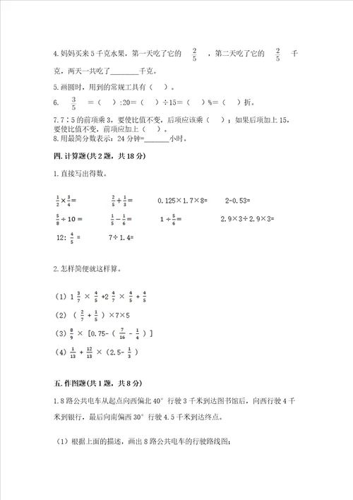 小学数学六年级上册期末测试卷附参考答案研优卷