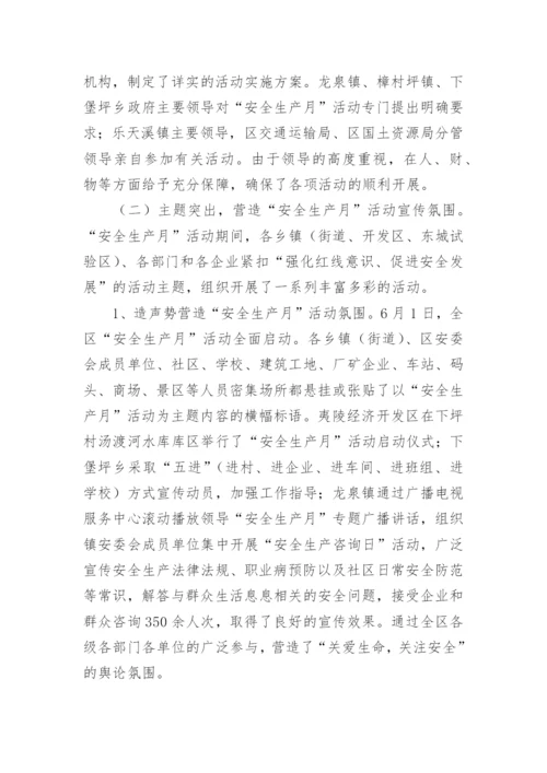 学校安全生产月活动总结_34.docx