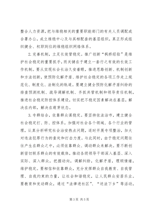 在全市创建“枫桥式平安乡镇”现场会上的讲话.docx