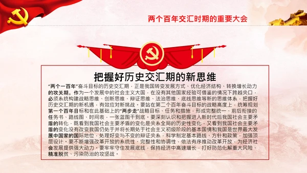 喜迎党的二十大中共二十大议程日程党课PPT