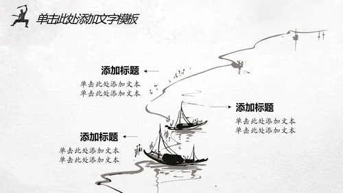 中国风水墨武侠笑傲江湖水墨动态PPT模板
