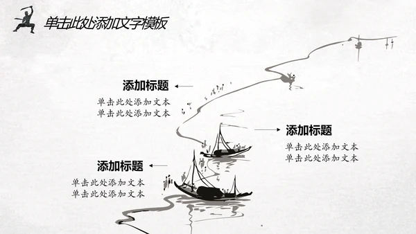 中国风水墨武侠笑傲江湖水墨动态PPT模板