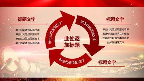 奠基仪式典礼ppt动态模板