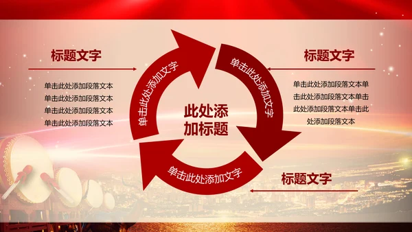 奠基仪式典礼ppt动态模板