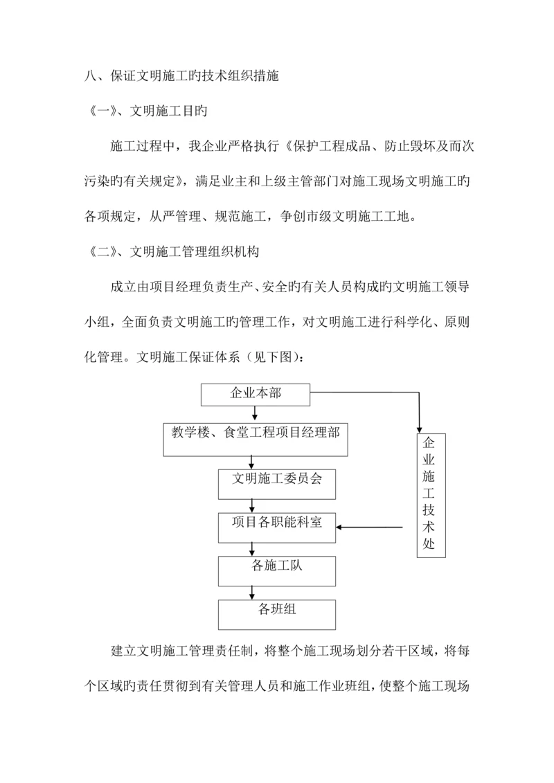 八确保文明施工的技术组织措施.docx