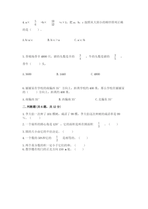 小学六年级数学上册期末考试卷附参考答案（模拟题）.docx