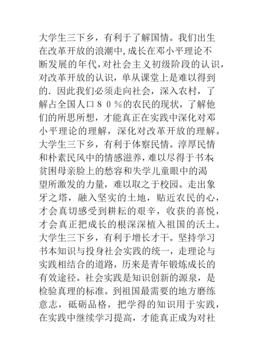 09年大学生三下乡实践论文--精品范文.docx