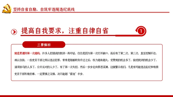 全面从严治党严守党的纪律加强党性修养PPT党课