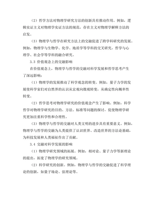 物理学与哲学的交融探讨