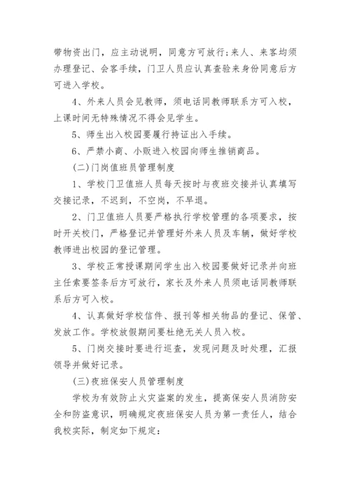 校园安全管理工作制度（通用7篇）.docx