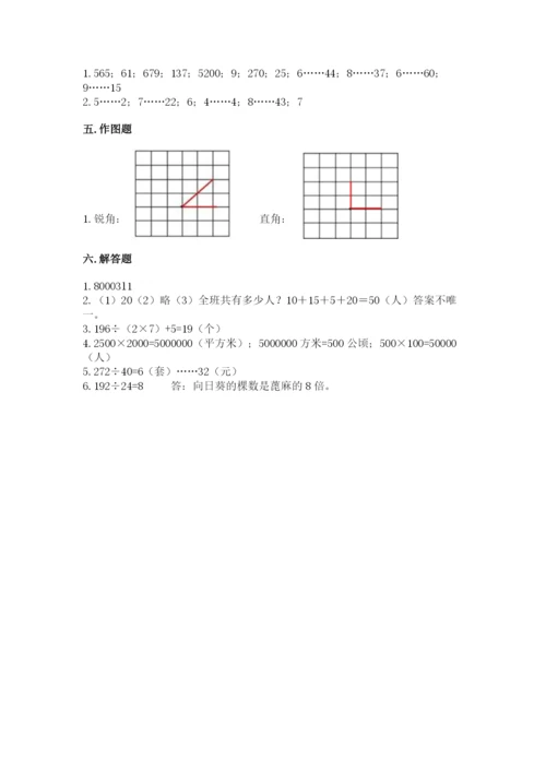 人教版小学数学四年级上册期末测试卷精品【典型题】.docx