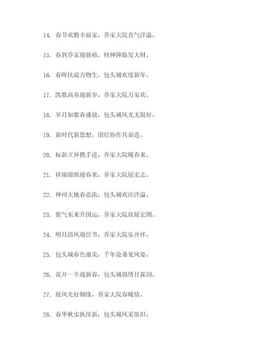 乔家大院包头城春联