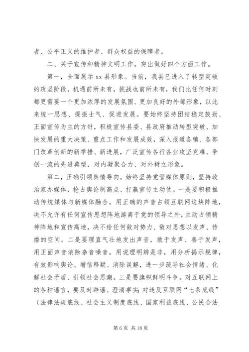 县政法组织宣传暨精神文明统战武装工作会议上的讲话 (2).docx